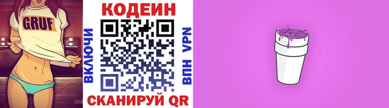 Codein Purple Drank  где найти   Наро-Фоминск 
